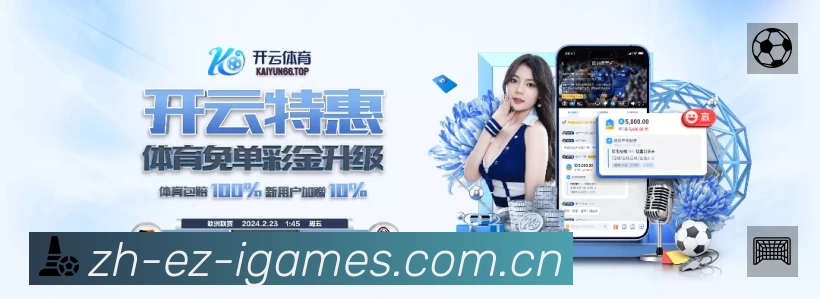 爱游戏 Sports 官方视觉图